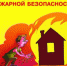 Правила пожарной безопасности в жилом фонде. Правила поведения при пожаре. Меры пожарной безопасности в жилых домах и общежитиях - Администрация