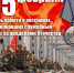 День памяти воинов-интернационалистов - Администрация