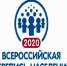 всероссийская перепись населения 2020 - Администрация
