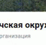 Подписывайтесь на нашу группу ВКОНТАКТе - Окружная больница