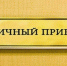 Глава городского округа провел прием граждан по личным вопросам - Администрация