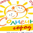 ЛЕТНИЙ ЛАГЕРЬ РВО «СОЛНЕЧНЫЙ ГОРОД» - Администрация