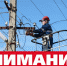 Информация о плановых (неплановых) работах на территориях присутствия электросетевых объектов филиала ПАО «Россети Центр» - «Костромаэнерго» Галичский ОТУ РС - Администрация