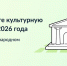 Выбираем культурную столицу 2026! - Галичский муниципальный район