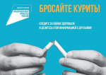 Неделя профилактики потребления никотинсодержащей продукции