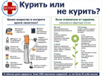 Неделя профилактики потребления никотинсодержащей продукции