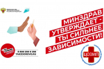 Неделя профилактики потребления никотинсодержащей продукции