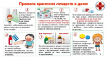 Неделя ответственного отношения к здоровью