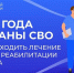 Ветераны СВО будут проходить лечение в центрах реабилитации Социального фонда - Город Галич