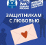 Гуманитарный сбор ко Дню Защитников Отечества - Галичский муниципальный район