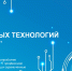 «Герои новых технологий» - Галичский муниципальный район