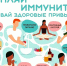 Неделя укрепления иммунитета - Галичский муниципальный район
