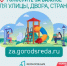 Что благоустроить - парк и детскую площадку? Решать только Вам! - Город Галич