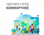 Благоустройство общественных территорий