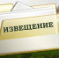 Извещение о принятии решения о проведении в 2026 году государственной кадастровой оценки земельных участков, расположенных на территории Костромской области - Город Галич
