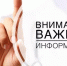 Информация для населения - Город Галич
