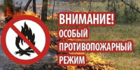 ВНИМАНИЕ! ОСОБЫЙ ПРОТИВОПОЖАРНЫЙ РЕЖИМ! - Город Галич