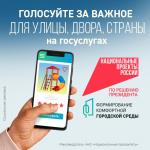 Десять дней осталось до завершения голосования за объекты благоустройства
