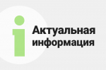 Информация для участников СВО!