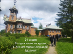 Круглосуточный лагерь «Древолюция»