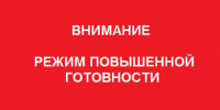 В городском округе-город Галич Костромской области введен режим повышенной готовности! - Город Галич
