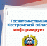 Госавтоинспекция информирует о внесении изменений в Правила дорожного движения - Город Галич