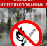 ВНИМАНИЕ! ОСОБЫЙ ПРОТИВОПОЖАРНЫЙ РЕЖИМ! - Галичский муниципальный район