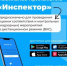 Мобильное приложение "Инспектор" - Галичский муниципальный район
