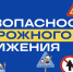 Дети – самая незащищенная категория участников дорожного движения - Город Галич