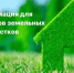 Информация для арендаторов земельных участков - Город Галич