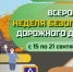 Костромские школьники и их родители станут участниками Всероссийской Недели безопасности дорожного движения - Город Галич