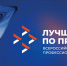 Любой желающий может стать участником онлайн-активности «Лучший по профессии» - Галичский муниципальный район