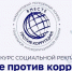 Международный молодежный конкурс социальной антикоррупционной рекламы - Галичский муниципальный район