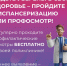 Информирование о важности диспансеризации и профосмотров. - Галичский муниципальный район