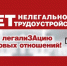 Скажи «НЕТ» нелегальной занятости! - Галичский муниципальный район