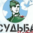 "Судьба солдата". - Город Галич