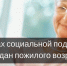 Меры социальной поддержки гражданам старшего поколения - Галичский муниципальный район