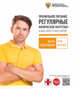 Неделя ответственного отношения к здоровью