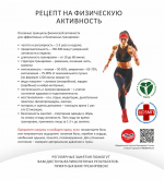 Неделя ответственного отношения к здоровью