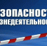 ОБЕСПЕЧЕНИЕ БЕЗОПАСНОСТИ ЖИЗНЕДЕЯТЕЛЬНОСТИ НАСЕЛЕНИЯ В НОВОГОДНИЕ И РОЖДЕСТВЕНСКИЕ ПРАЗДНИКИ! - Город Галич