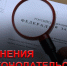 Изменения в предоставлении сведений о доходах государственных и муниципальных служащих в 2026 году - Город Галич