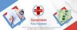 Присоединяйтесь к группе "Здоровая Кострома" на платформе Max