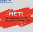 «НЕТ» нелегальному трудоустройству!!! - Галичский муниципальный район