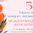 Торжественный концерт, посвященный МЕЖДУНАРОДНОМУ ЖЕНСКОМУ ДНЮ - Город Галич