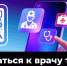 Записаться к врачу теперь можно через MAX - Город Галич