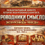 «Проводники смыслов. Экскурсоводы Победы» - Город Галич