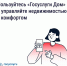 «Госуслуги Дом» помогает управлять недвижимостью с комфортом и решать вопросы ЖКХ в смартфоне - Город Галич