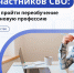 Участники СВО и члены их  семей могут получить профессиональное обучение или повысить квалификацию - Галичский муниципальный район