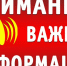 Важная информация! - Город Галич