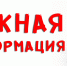 Важная информация! - Город Галич